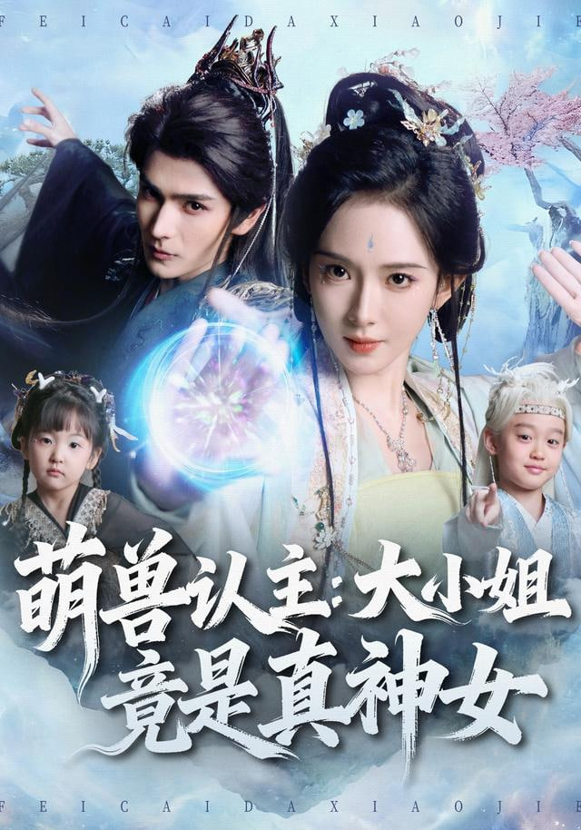 久播电视剧榜第一名海报